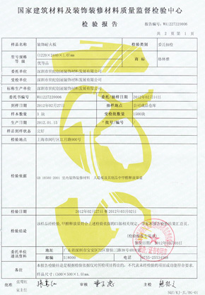 香蕉在线播放甲醛釋放量檢驗報告
