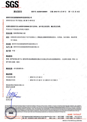 香蕉在线播放檢查報告SGS（中）