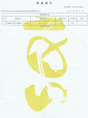 香蕉在线播放甲醛釋放量檢驗報告