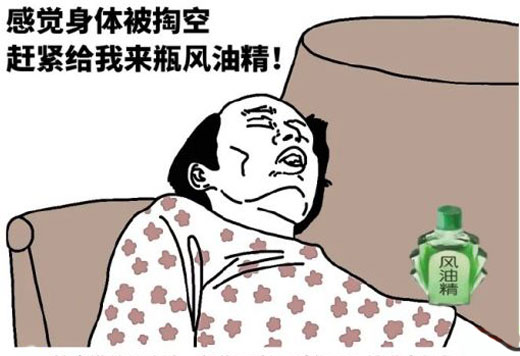 冤枉錢花太多，感覺身體被掏空